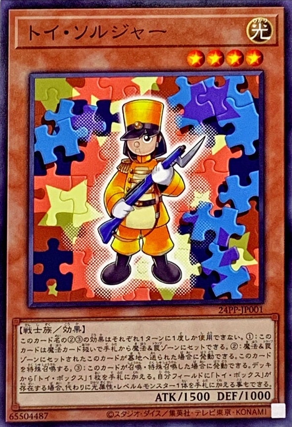 トイ・ソルジャー[ﾉｰﾏﾙ](24PP-JP001)