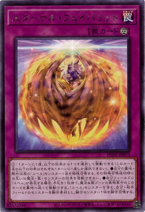【状態B】エターナル・フェイバリット[ﾚｱ](PHNI-JP073)