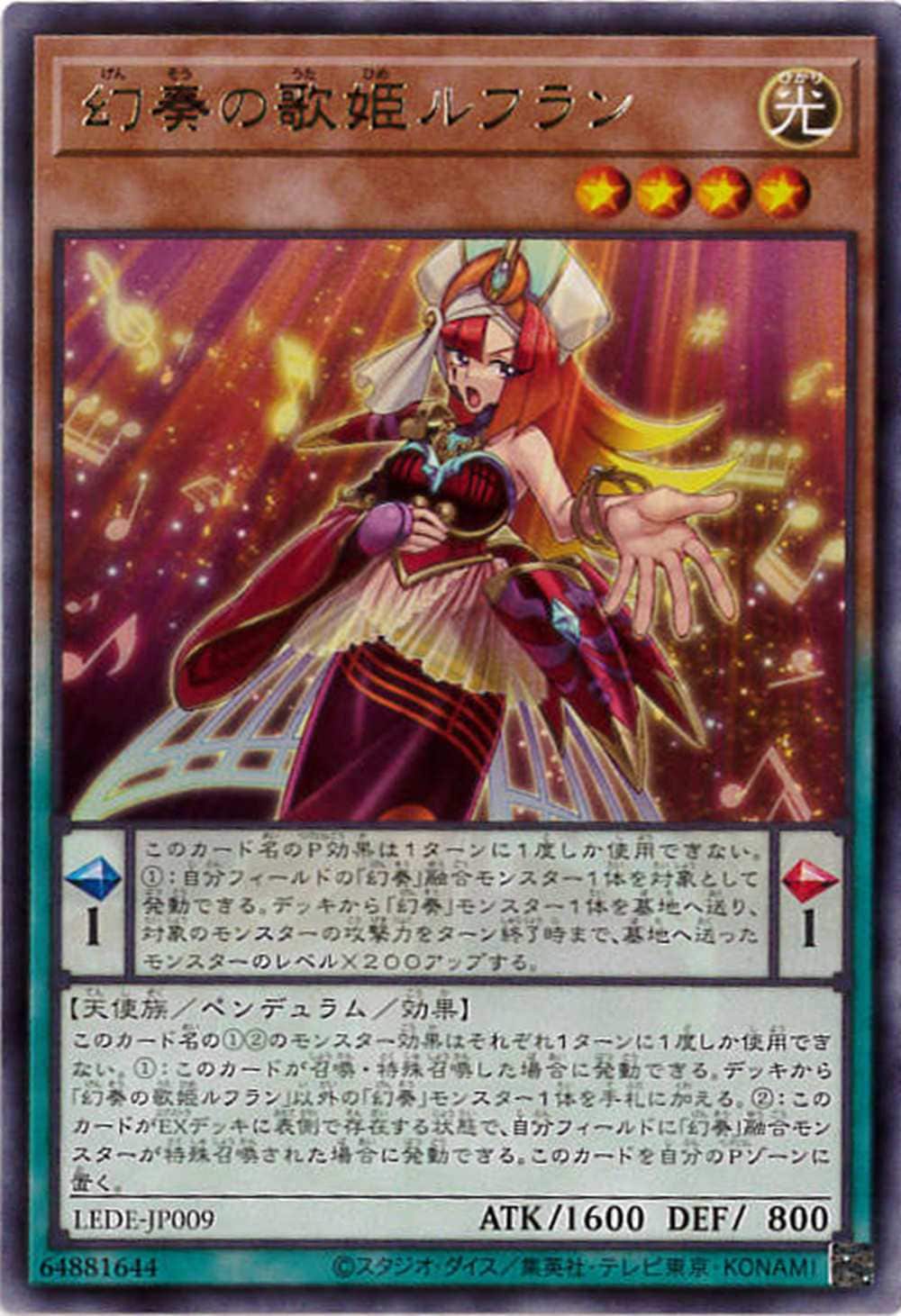 【状態B】幻奏の歌姫ルフラン[ﾚｱ](LEDE-JP009)