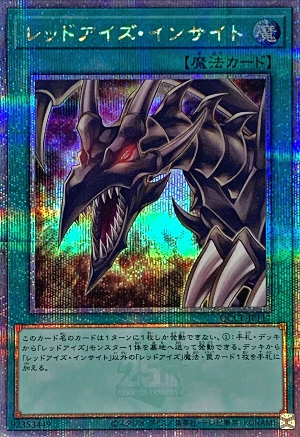 【状態B】レッドアイズ・インサイト[ｸｫｰﾀｰｾﾝﾁｭﾘｰｼｰｸﾚｯﾄ](QCCP-JP117)