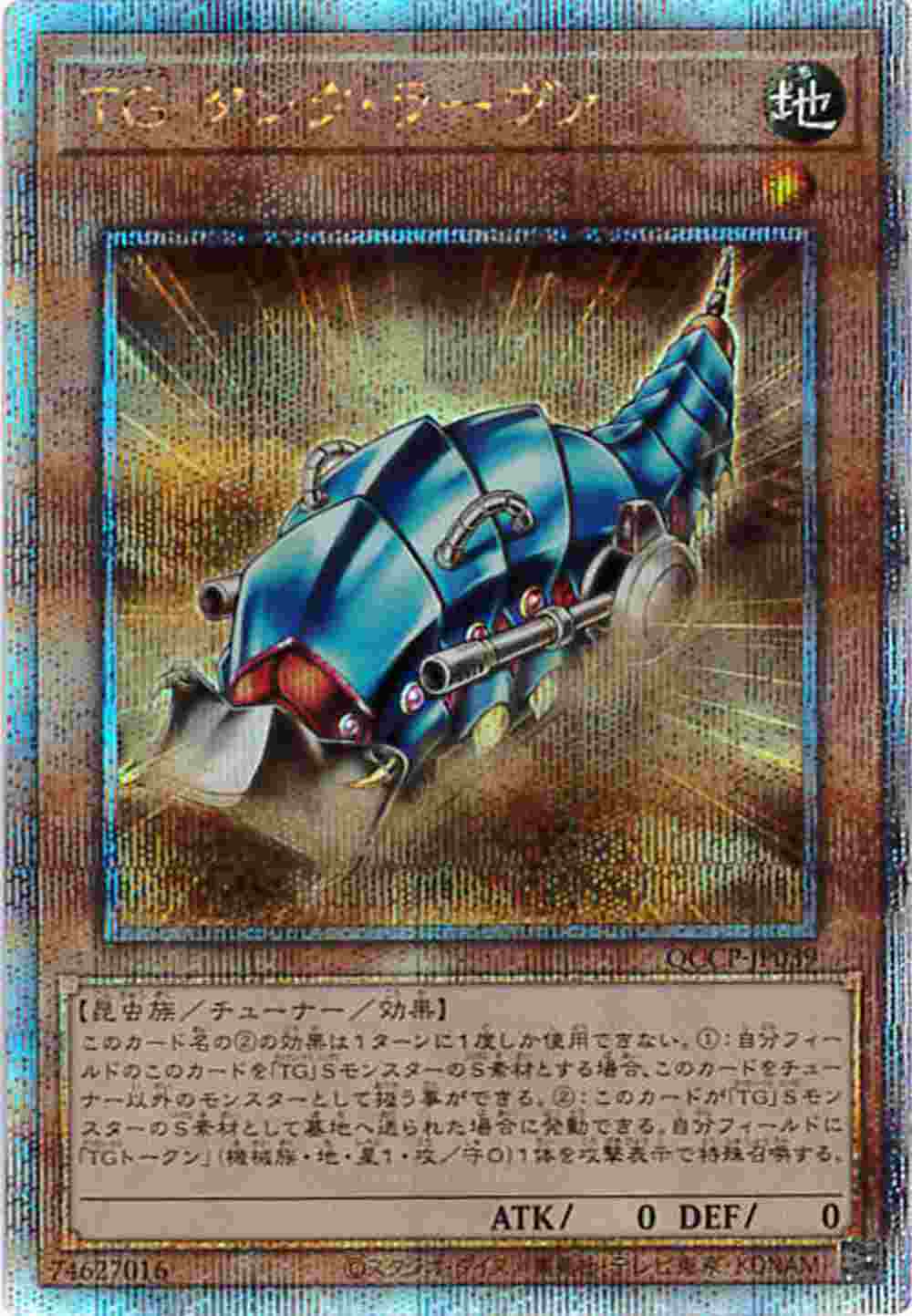 【状態B】TGタンク・ラーヴァ[ｸｫｰﾀｰｾﾝﾁｭﾘｰｼｰｸﾚｯﾄ](QCCP-JP039)