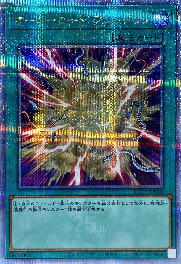【状態B】オーバーロード・フュージョン[ｸｫｰﾀｰｾﾝﾁｭﾘｰｼｰｸﾚｯﾄ](QCCP-JP030)