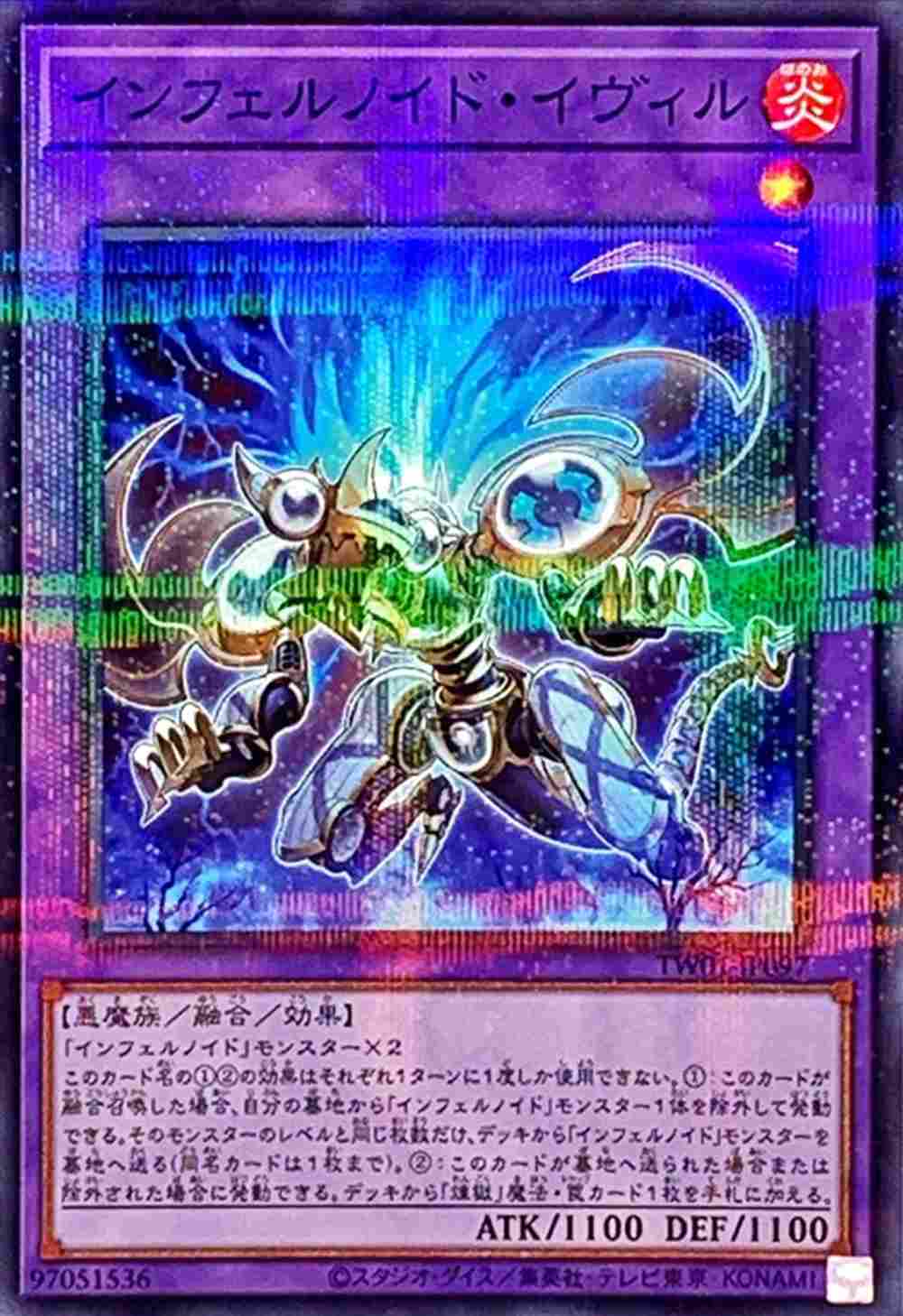 インフェルノイド・イヴィル[ﾉｰﾏﾙﾊﾟﾗﾚﾙ](TW01-JP097) | 遊戯王
