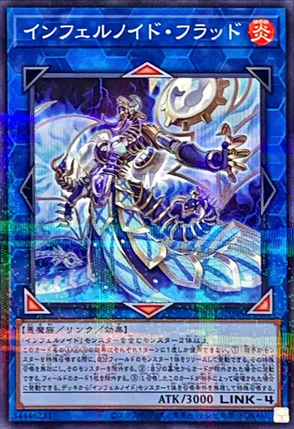 インフェルノイド・フラッド[ﾉｰﾏﾙﾊﾟﾗﾚﾙ](TW01-JP098)