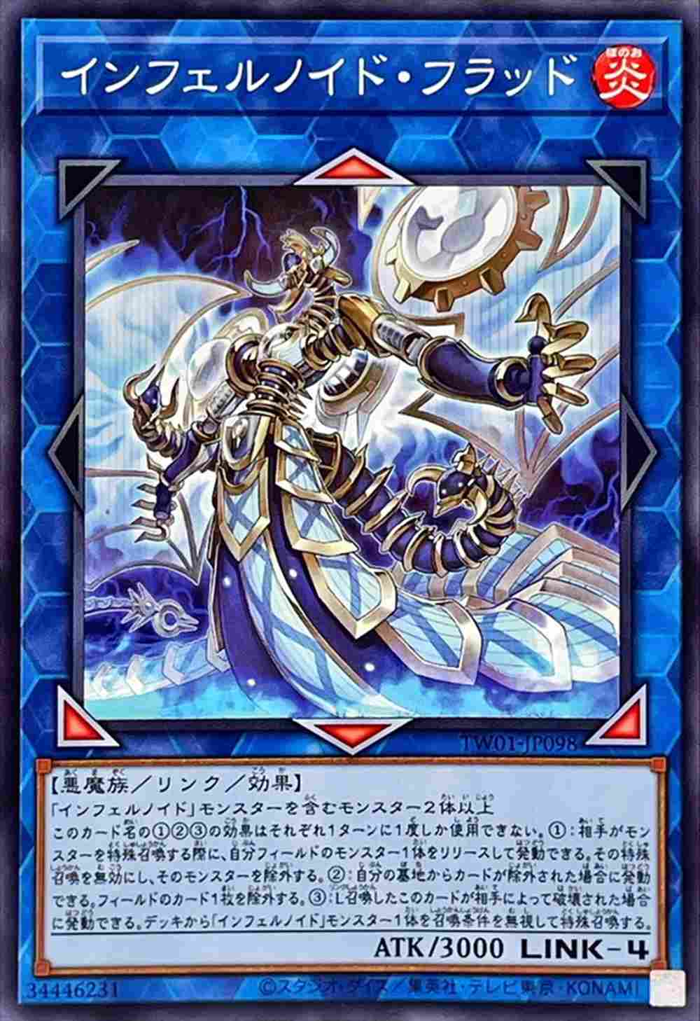 インフェルノイド・フラッド[ﾉｰﾏﾙ](TW01-JP098)