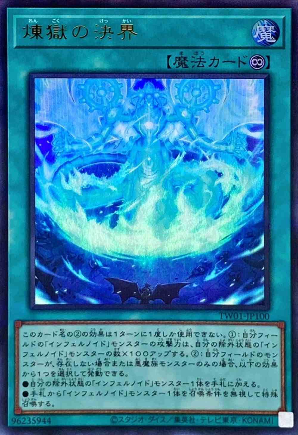 煉獄の決界[ｳﾙﾄﾗﾊﾟﾗﾚﾙ](TW01-JP100)