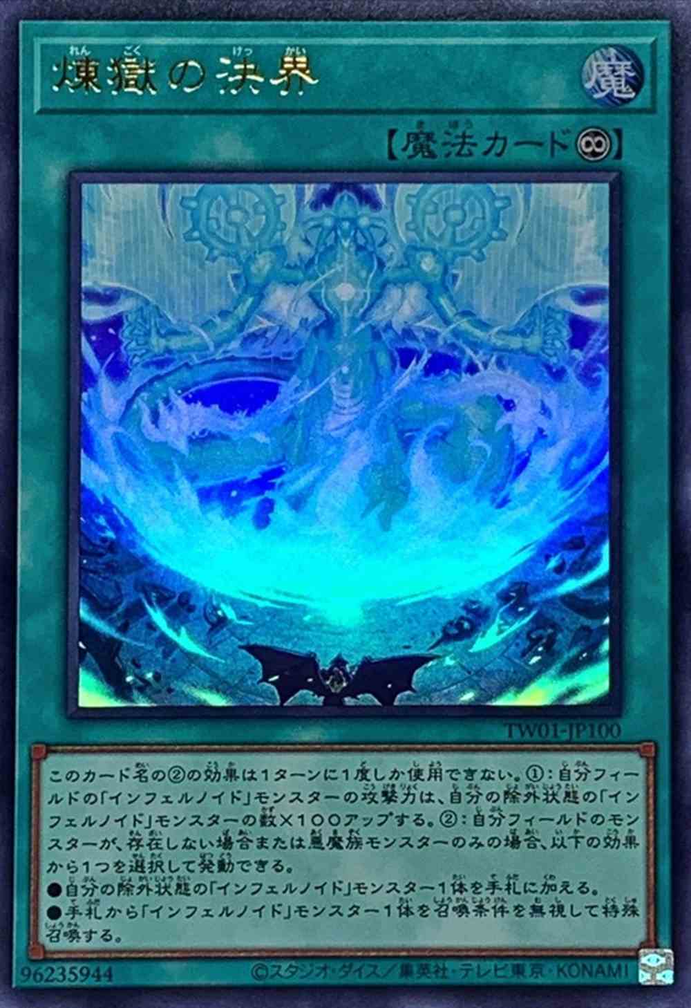 煉獄の決界[ｳﾙﾄﾗ](TW01-JP100)