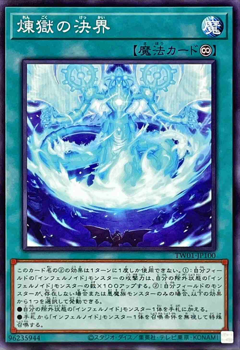 煉獄の決界[ﾉｰﾏﾙ](TW01-JP100)