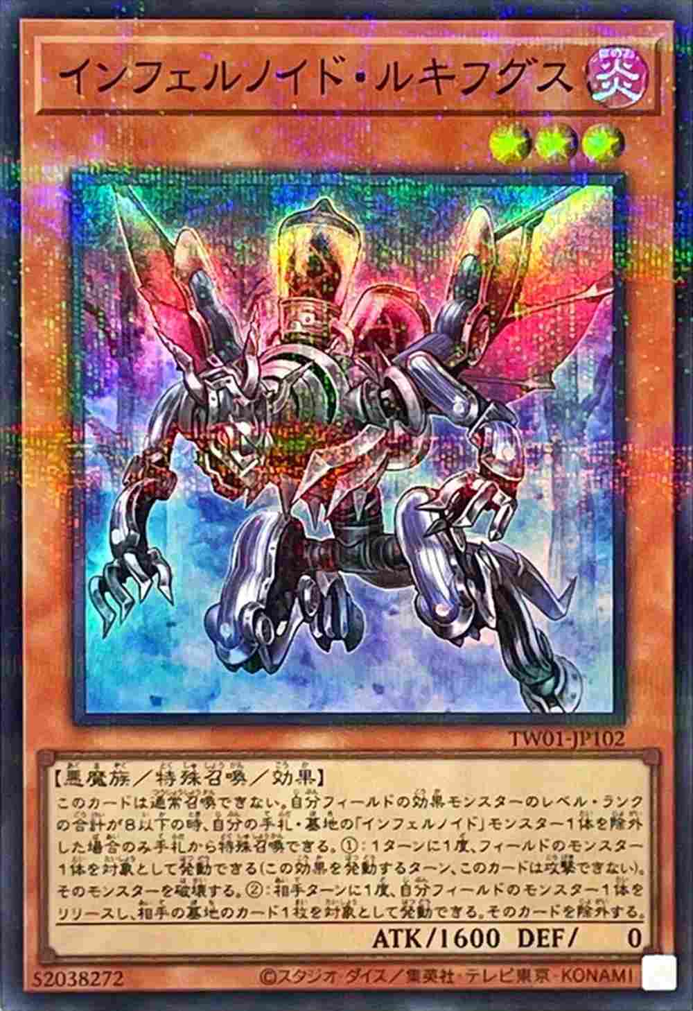 インフェルノイド・ルキフグス[ｽｰﾊﾟｰﾊﾟﾗﾚﾙ](TW01-JP102)