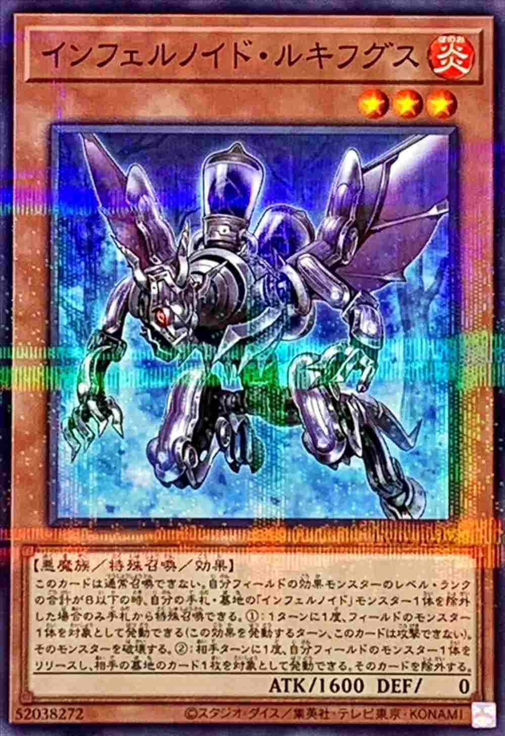 インフェルノイド・ルキフグス[ﾉｰﾏﾙﾊﾟﾗﾚﾙ](TW01-JP102)