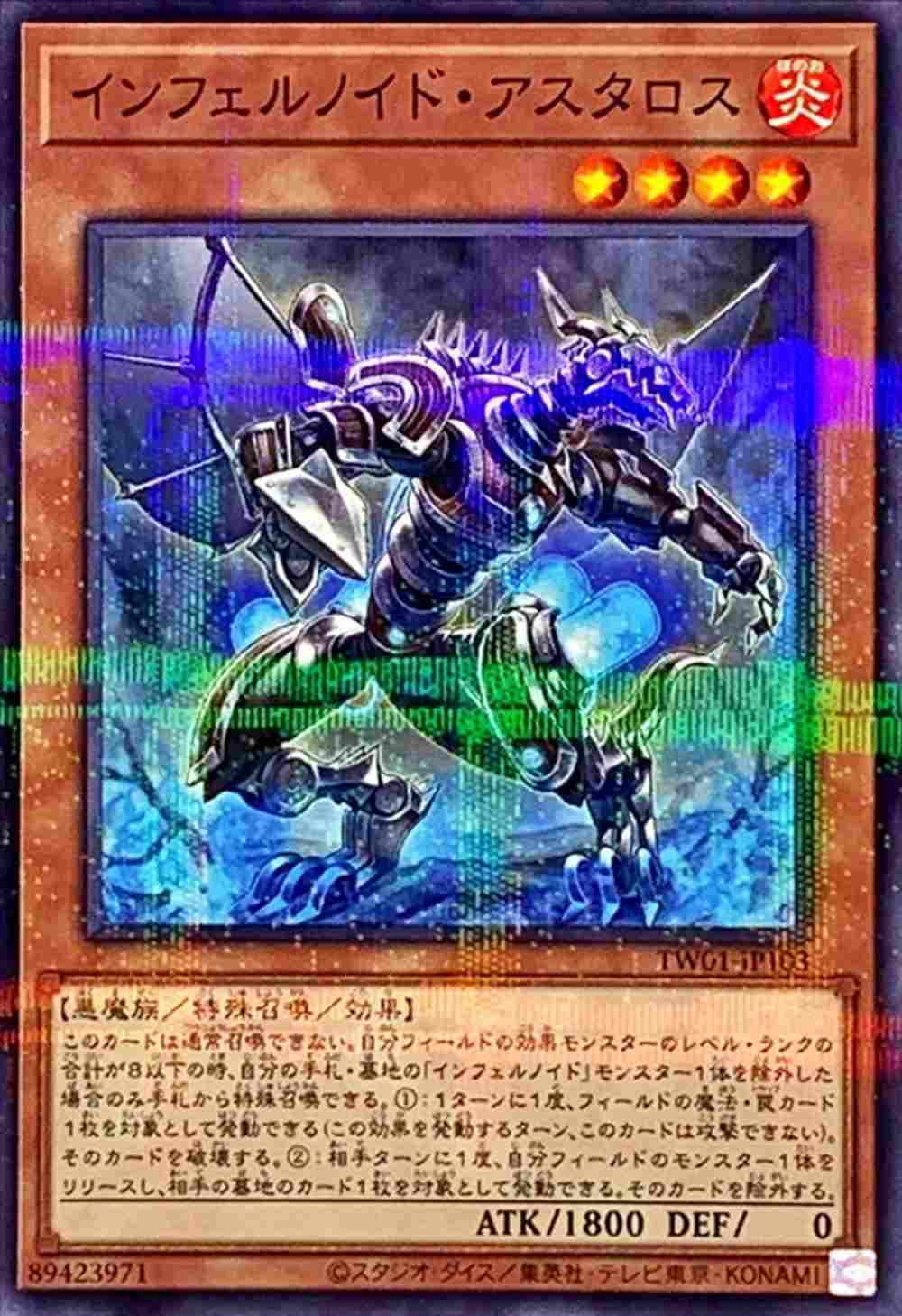 インフェルノイド・アスタロス[ﾉｰﾏﾙﾊﾟﾗﾚﾙ](TW01-JP103)