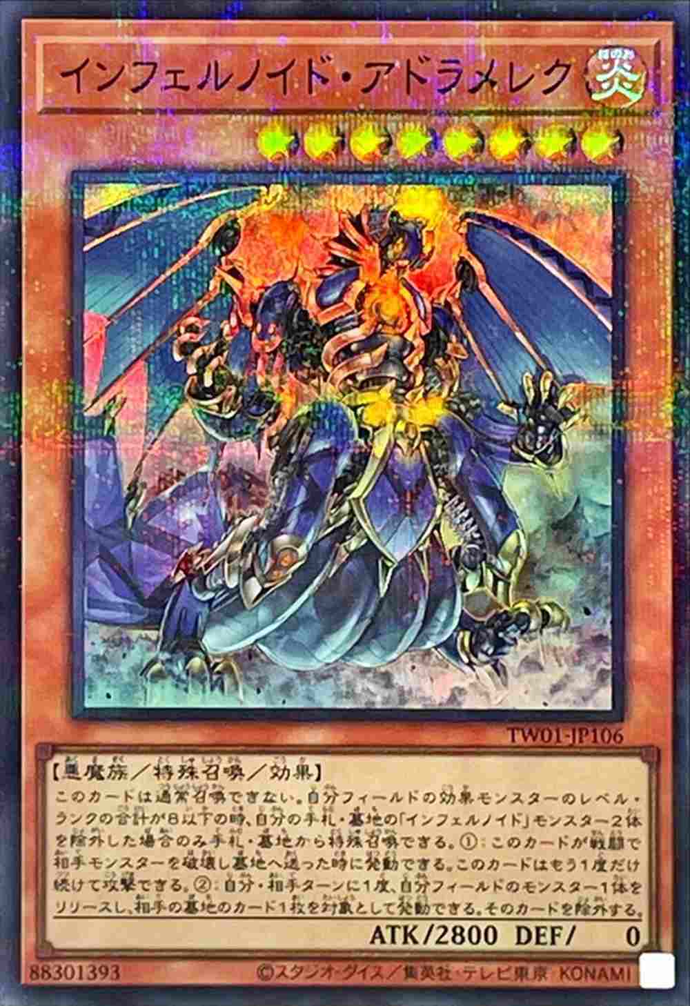 インフェルノイド・アドラメレク[ｽｰﾊﾟｰﾊﾟﾗﾚﾙ](TW01-JP106)