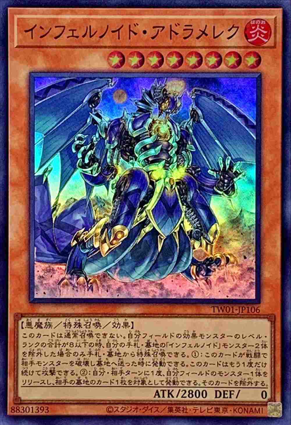 インフェルノイド・アドラメレク[ｽｰﾊﾟｰ](TW01-JP106)