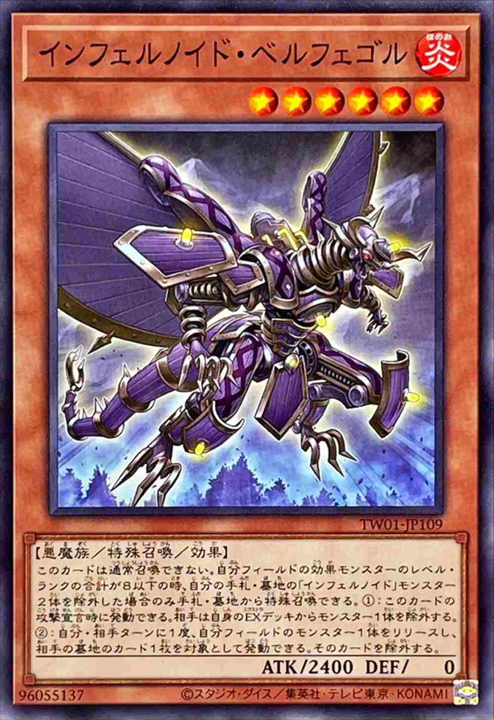 インフェルノイド・ベルフェゴル[ﾉｰﾏﾙ](TW01-JP109)