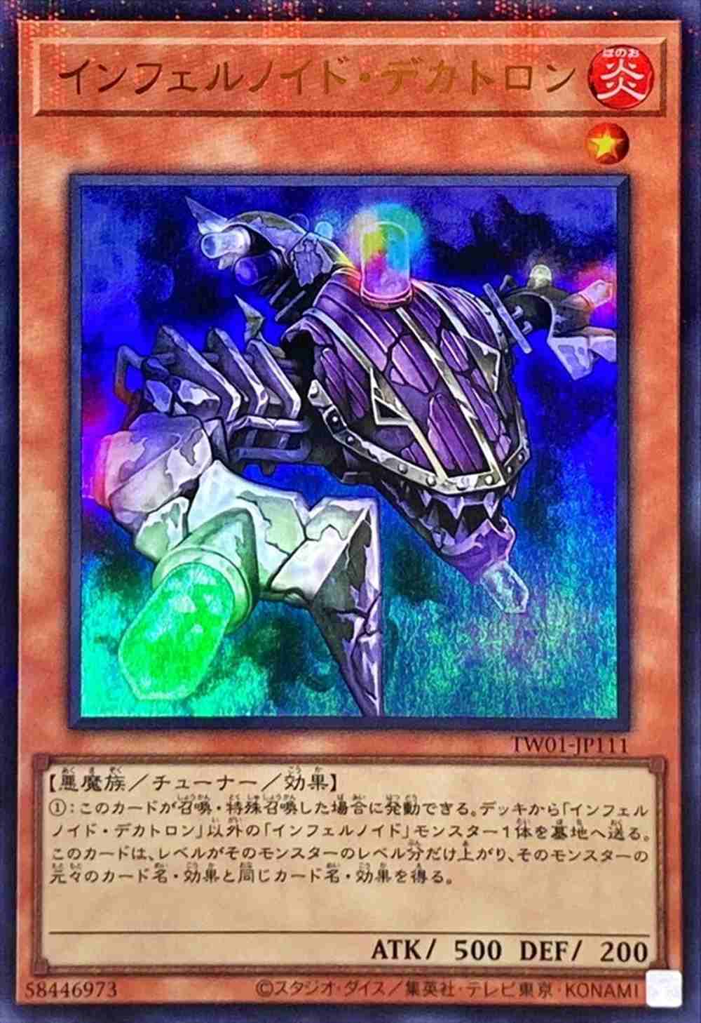 インフェルノイド・デカトロン[ｳﾙﾄﾗﾊﾟﾗﾚﾙ](TW01-JP111)