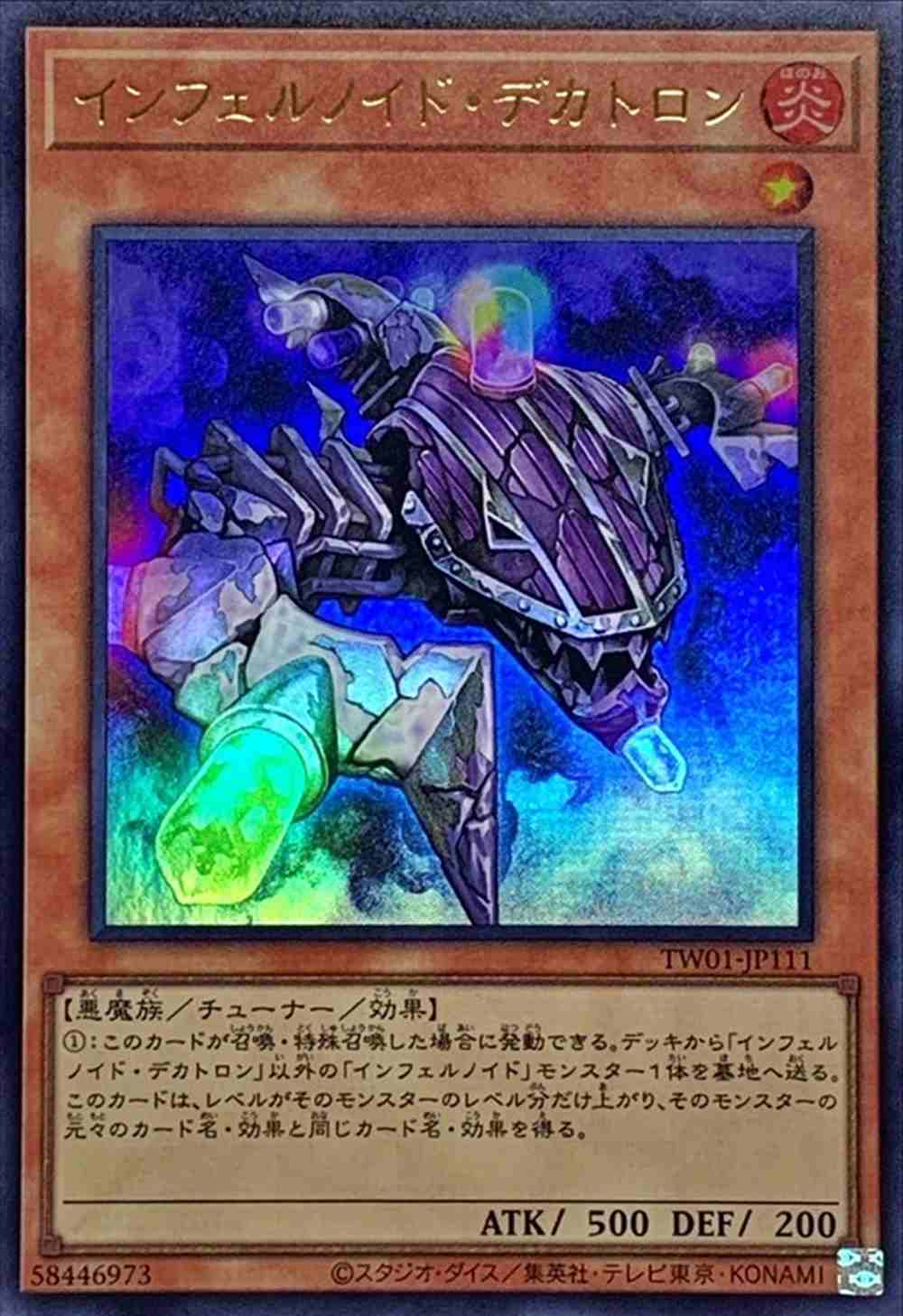 インフェルノイド・デカトロン[ｳﾙﾄﾗ](TW01-JP111)