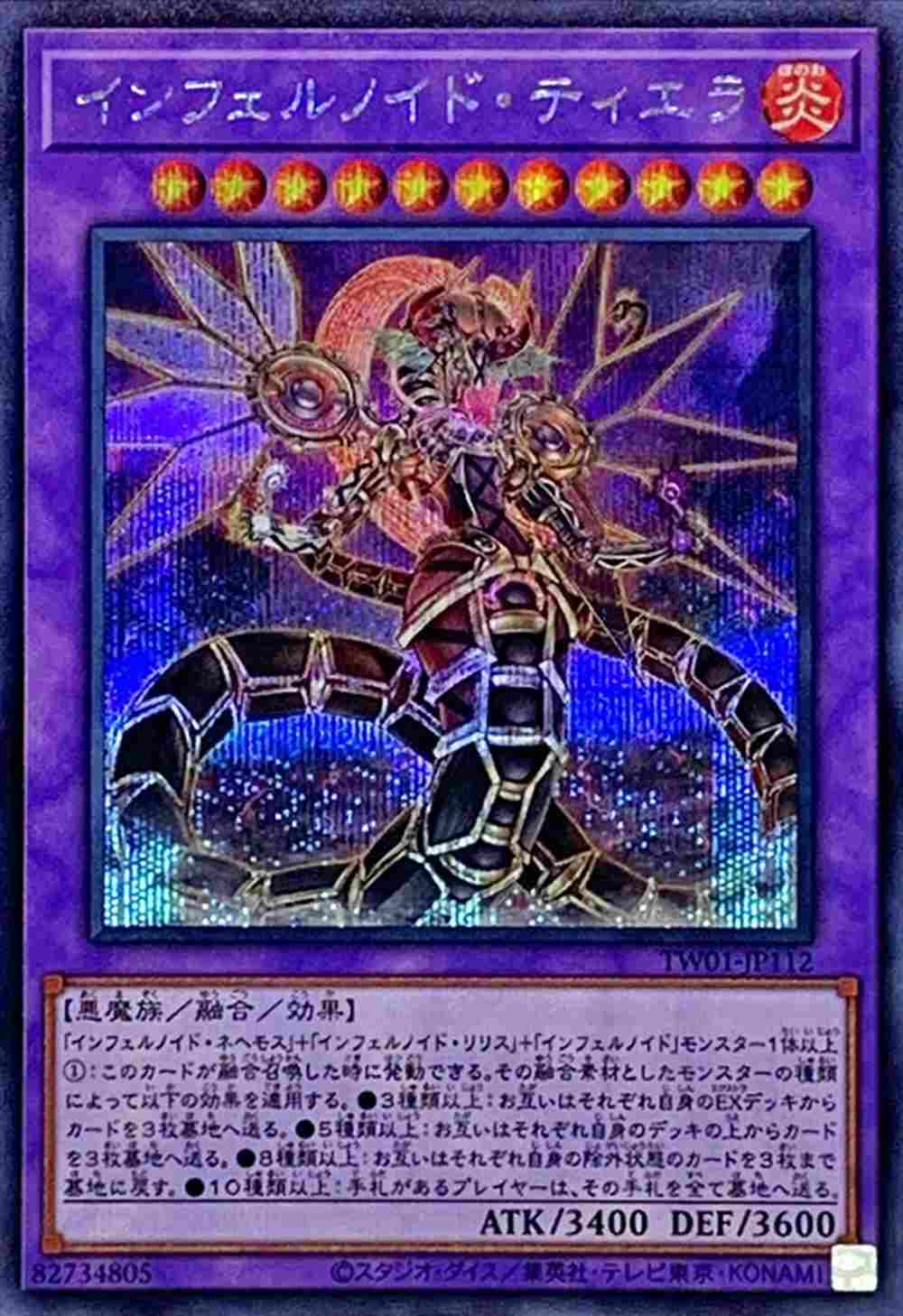 インフェルノイド・ティエラ[ｼｰｸﾚｯﾄ](TW01-JP112) | 遊戯王,シングル