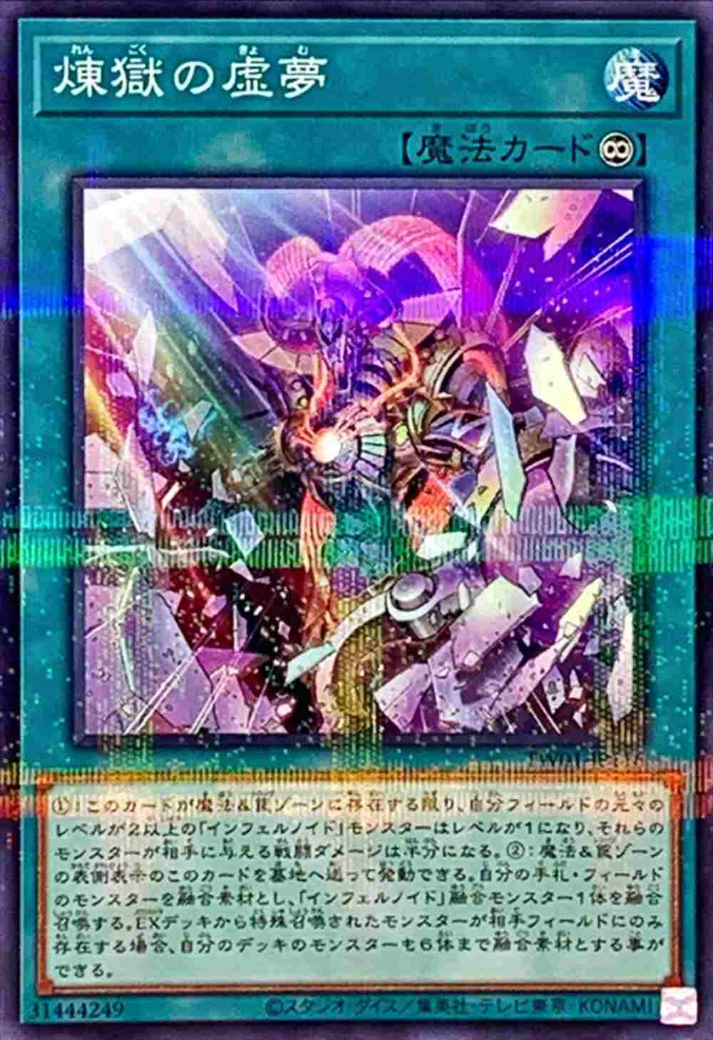 煉獄の虚夢《イラスト違い》[ﾉｰﾏﾙﾊﾟﾗﾚﾙ](TW01-JP116)