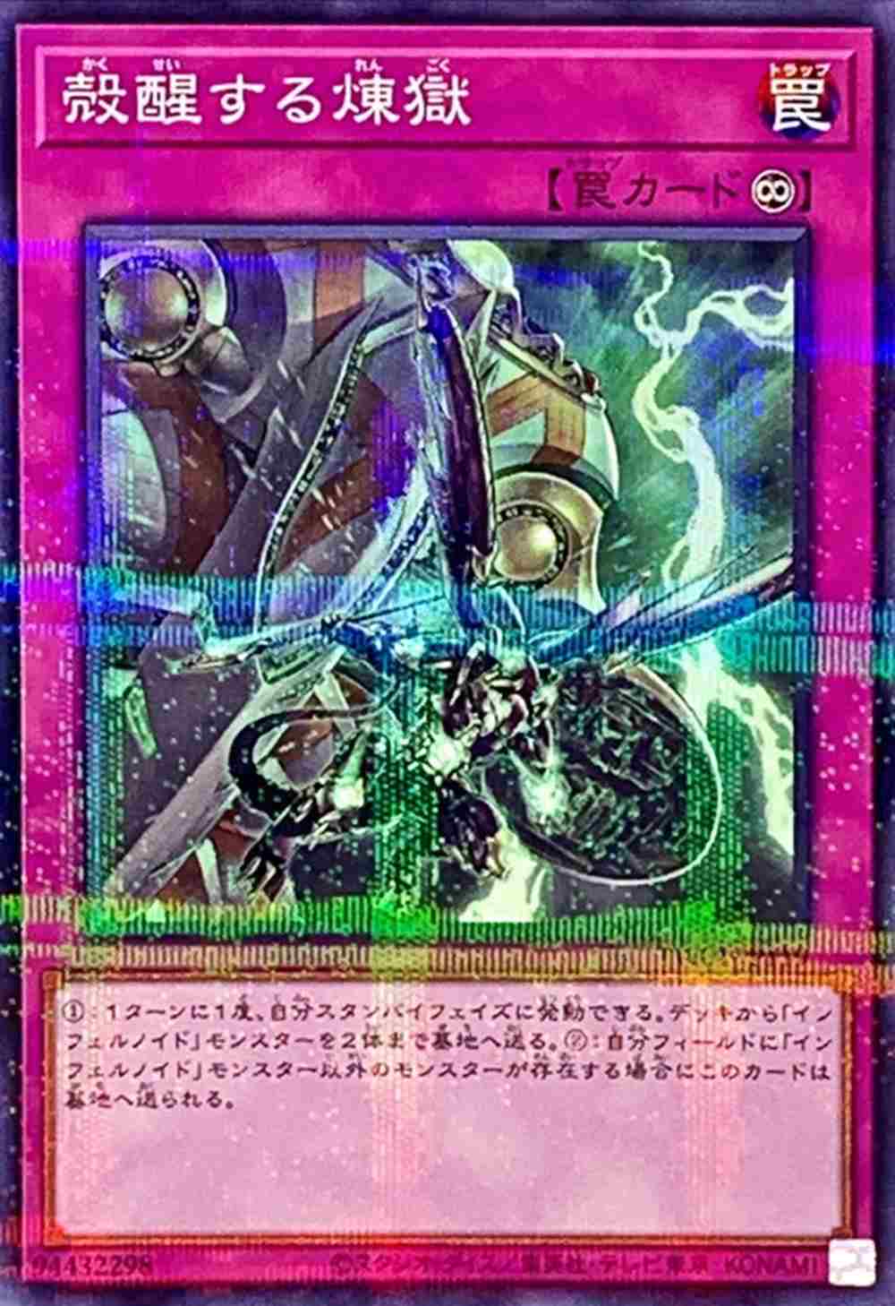 殻醒する煉獄[ﾉｰﾏﾙﾊﾟﾗﾚﾙ](TW01-JP119)