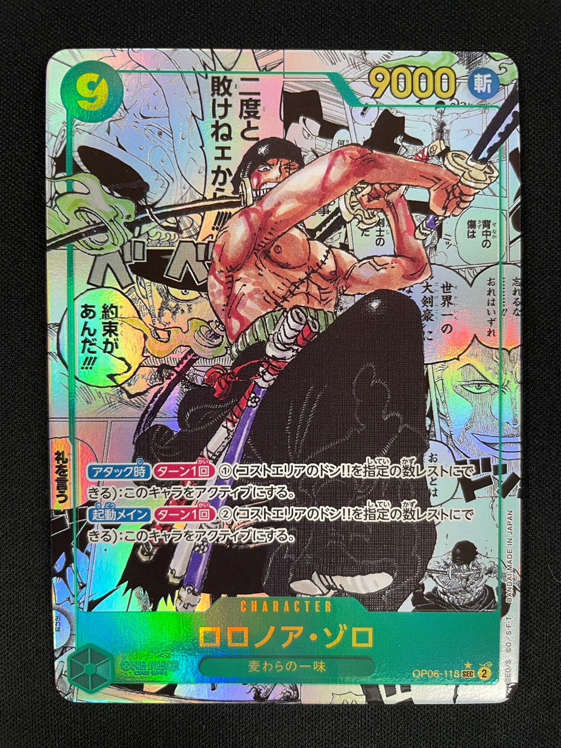 【状態B】ロロノア・ゾロ《スーパーパラレル版》[SEC](OP06-118)
