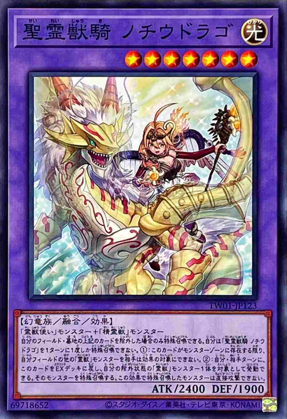 聖霊獣騎 ノチウドラゴ[ｳﾙﾄﾗﾊﾟﾗﾚﾙ](TW01-JP123)