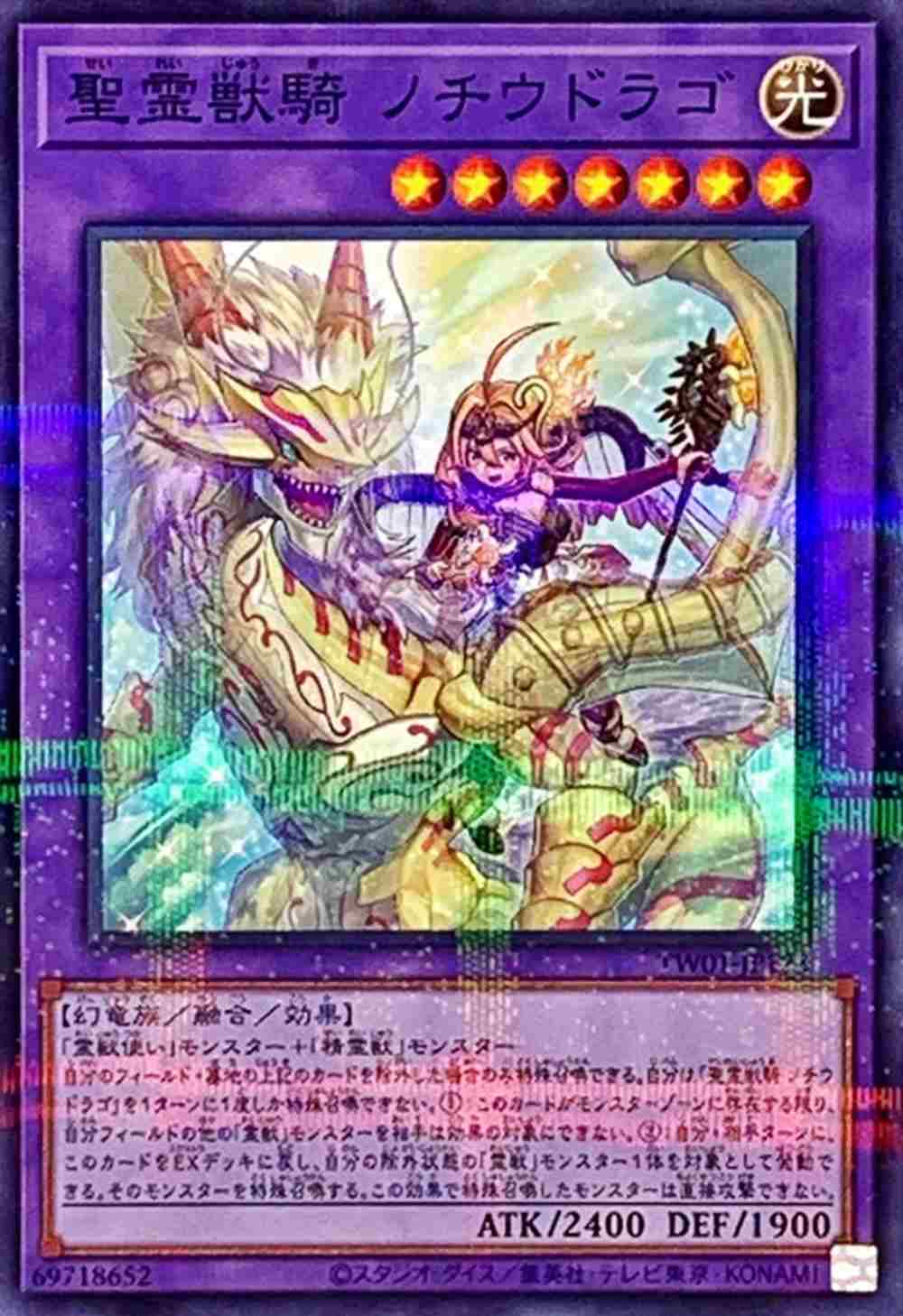 聖霊獣騎 ノチウドラゴ[ﾉｰﾏﾙﾊﾟﾗﾚﾙ](TW01-JP123)