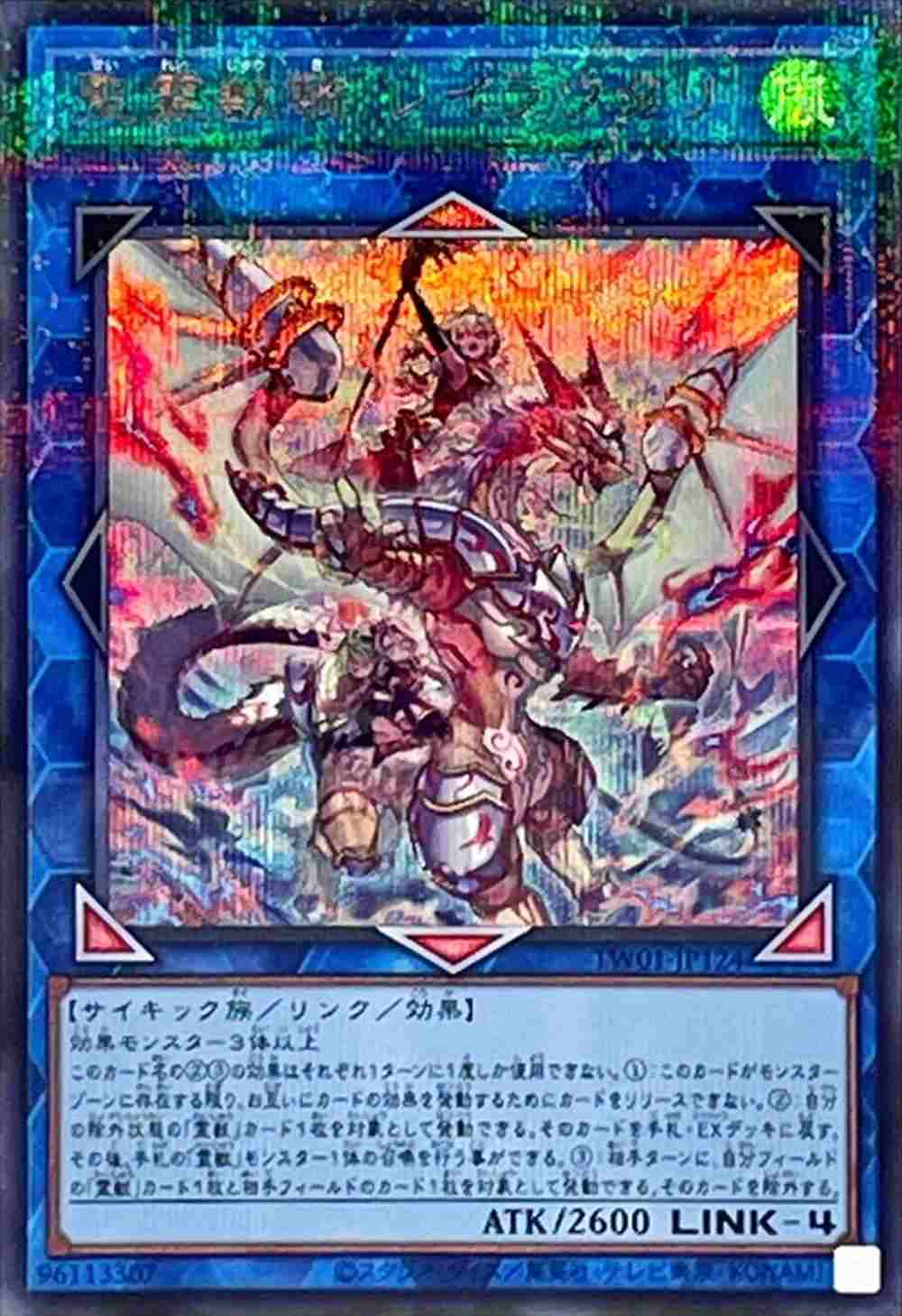 聖霊獣騎 レイラウタリ[ｼｰｸﾚｯﾄﾊﾟﾗﾚﾙ](TW01-JP124)