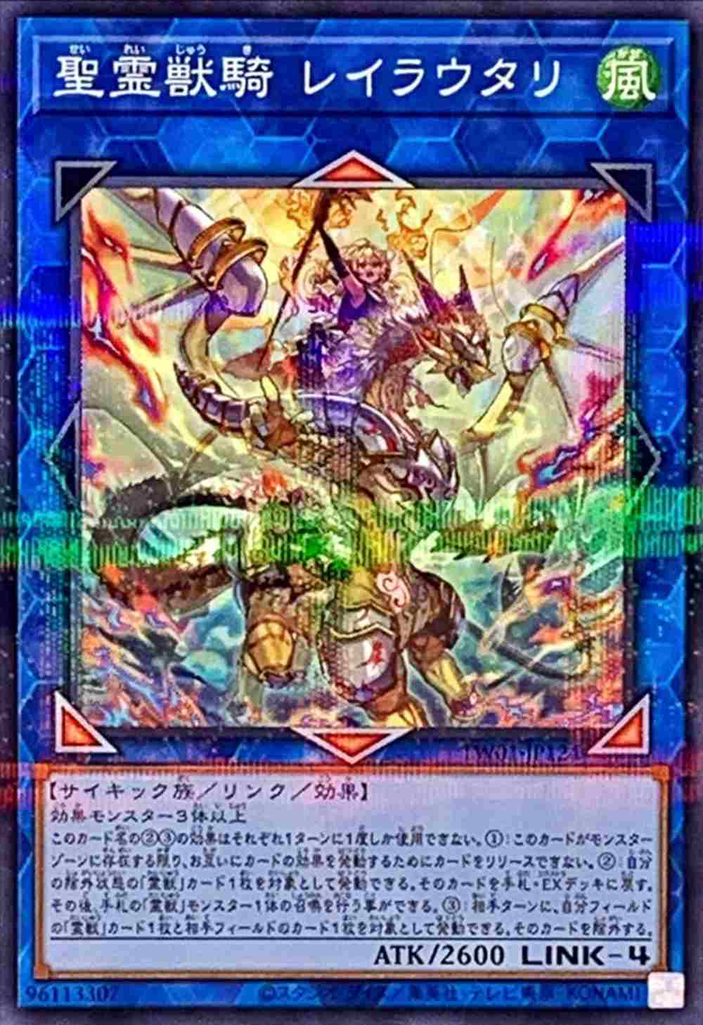 聖霊獣騎 レイラウタリ[ﾉｰﾏﾙﾊﾟﾗﾚﾙ](TW01-JP124) | 遊戯王,シングル