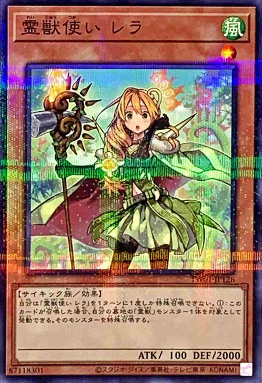 霊獣使い レラ[ﾉｰﾏﾙﾊﾟﾗﾚﾙ](TW01-JP126)