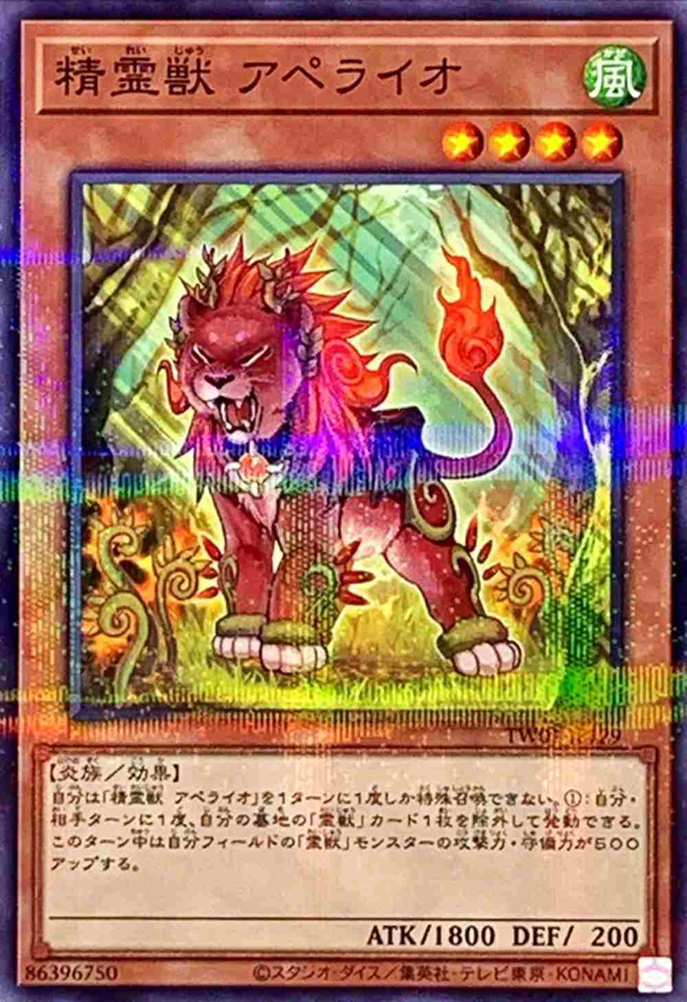 精霊獣 アペライオ[ﾉｰﾏﾙﾊﾟﾗﾚﾙ](TW01-JP129)