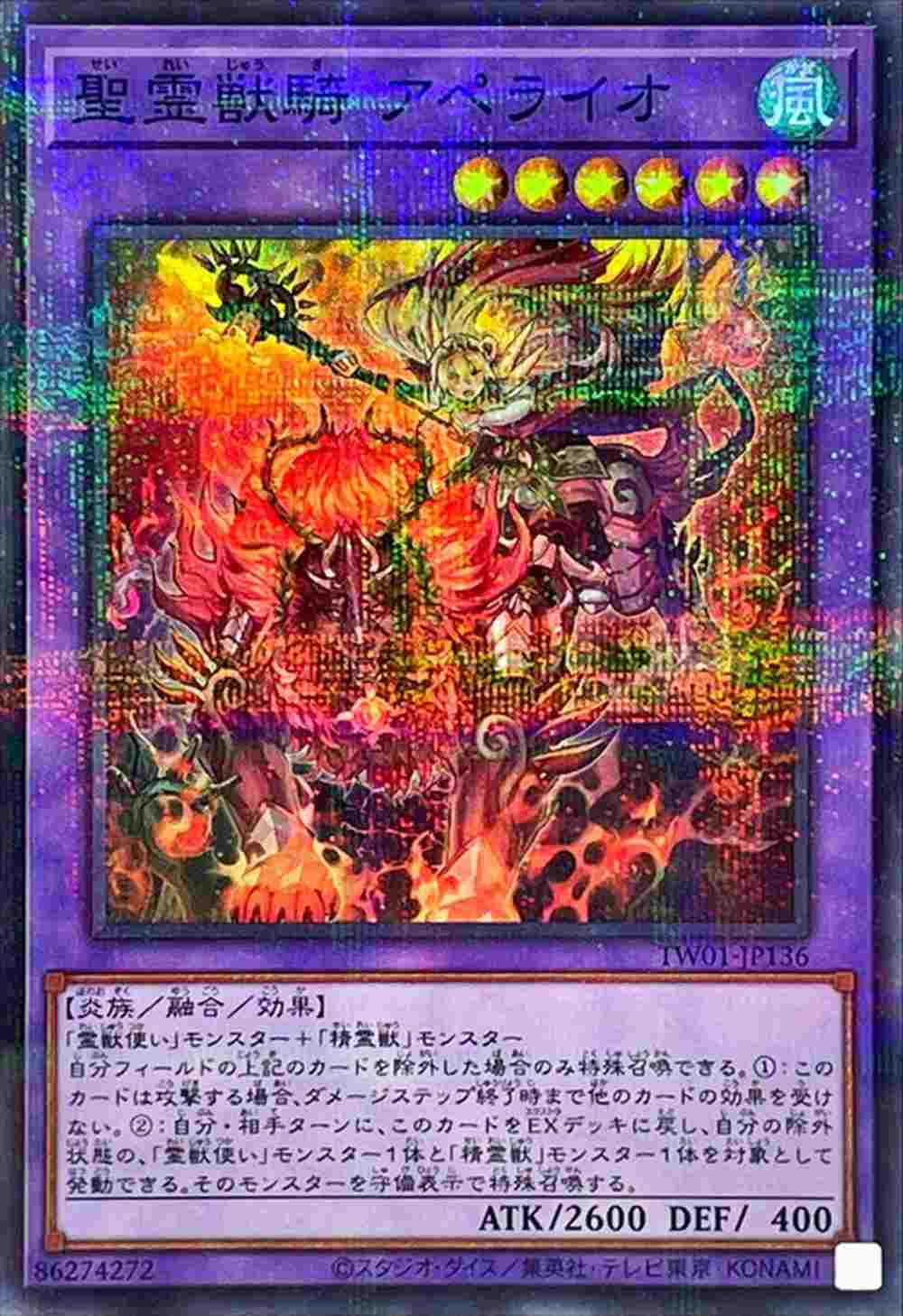 聖霊獣騎 アペライオ[ｽｰﾊﾟｰﾊﾟﾗﾚﾙ](TW01-JP136)