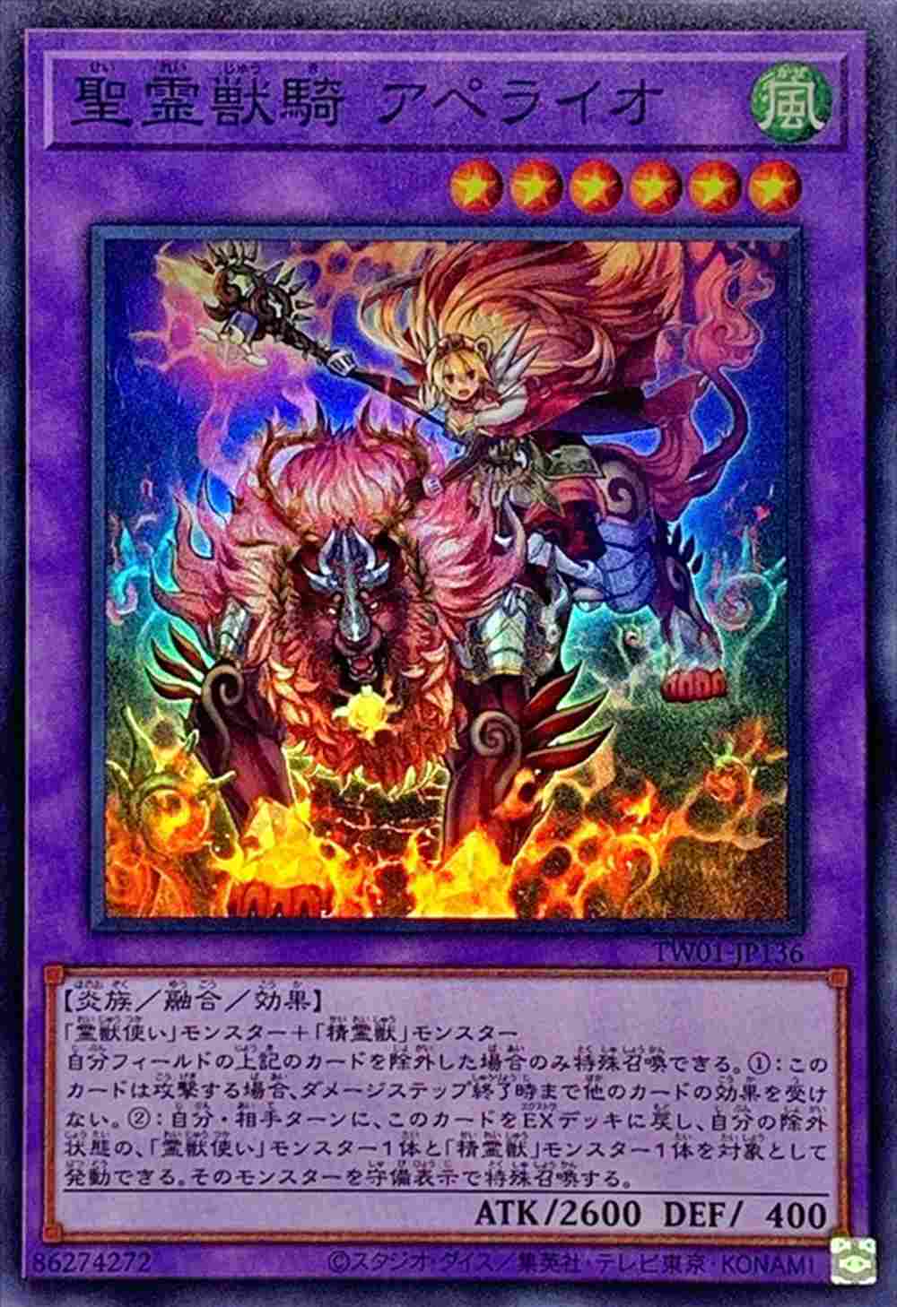 聖霊獣騎 アペライオ[ｽｰﾊﾟｰ](TW01-JP136)