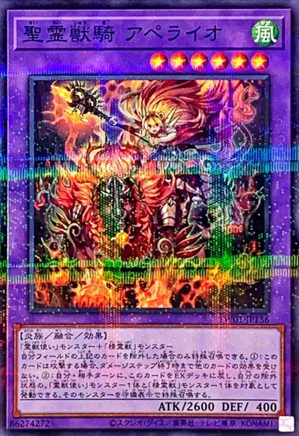 聖霊獣騎 アペライオ[ﾉｰﾏﾙﾊﾟﾗﾚﾙ](TW01-JP136)