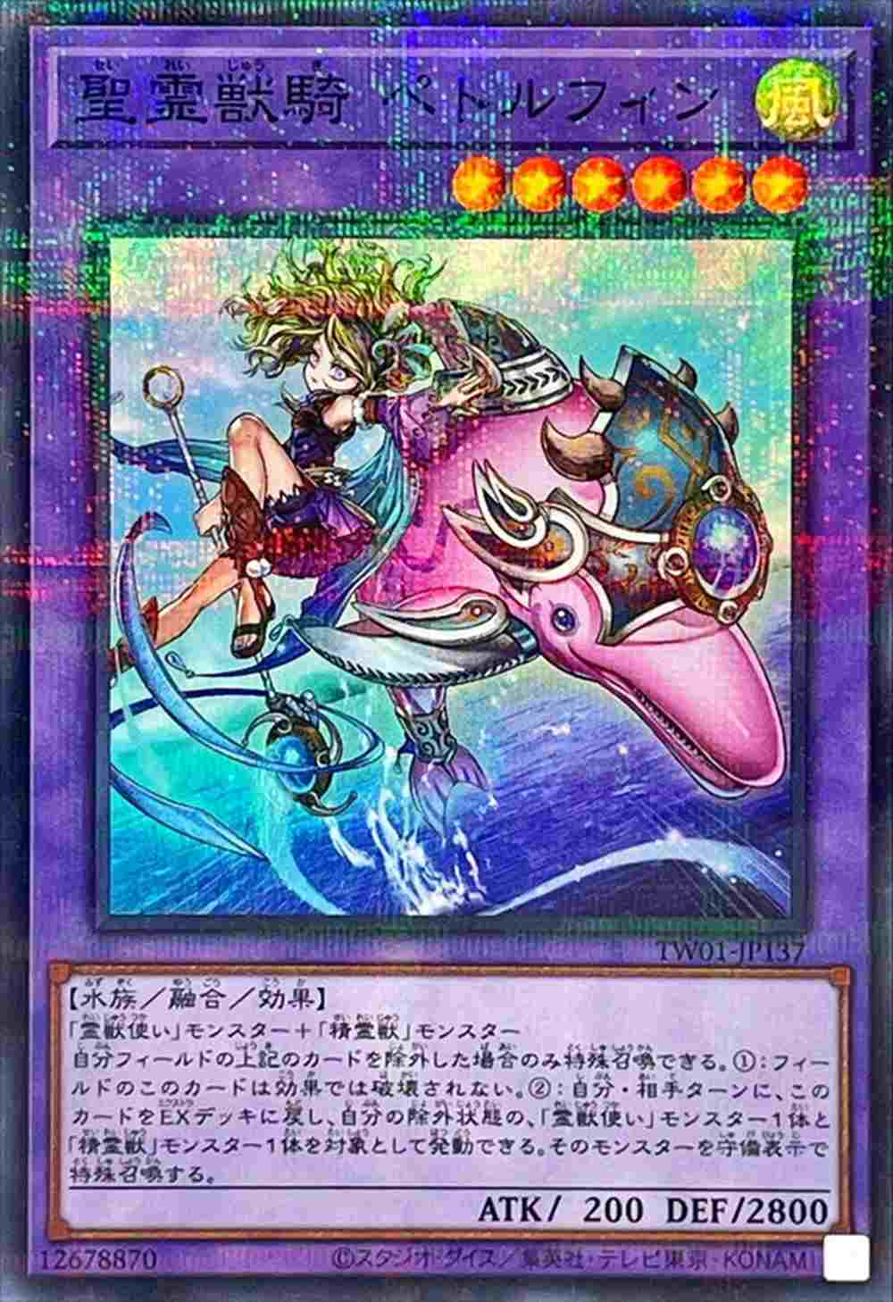 聖霊獣騎 ペトルフィン[ｽｰﾊﾟｰﾊﾟﾗﾚﾙ](TW01-JP137)