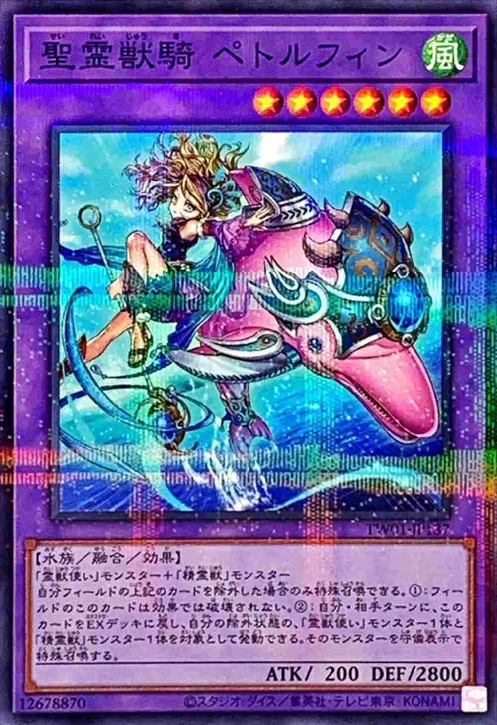 聖霊獣騎 ペトルフィン[ﾉｰﾏﾙﾊﾟﾗﾚﾙ](TW01-JP137)