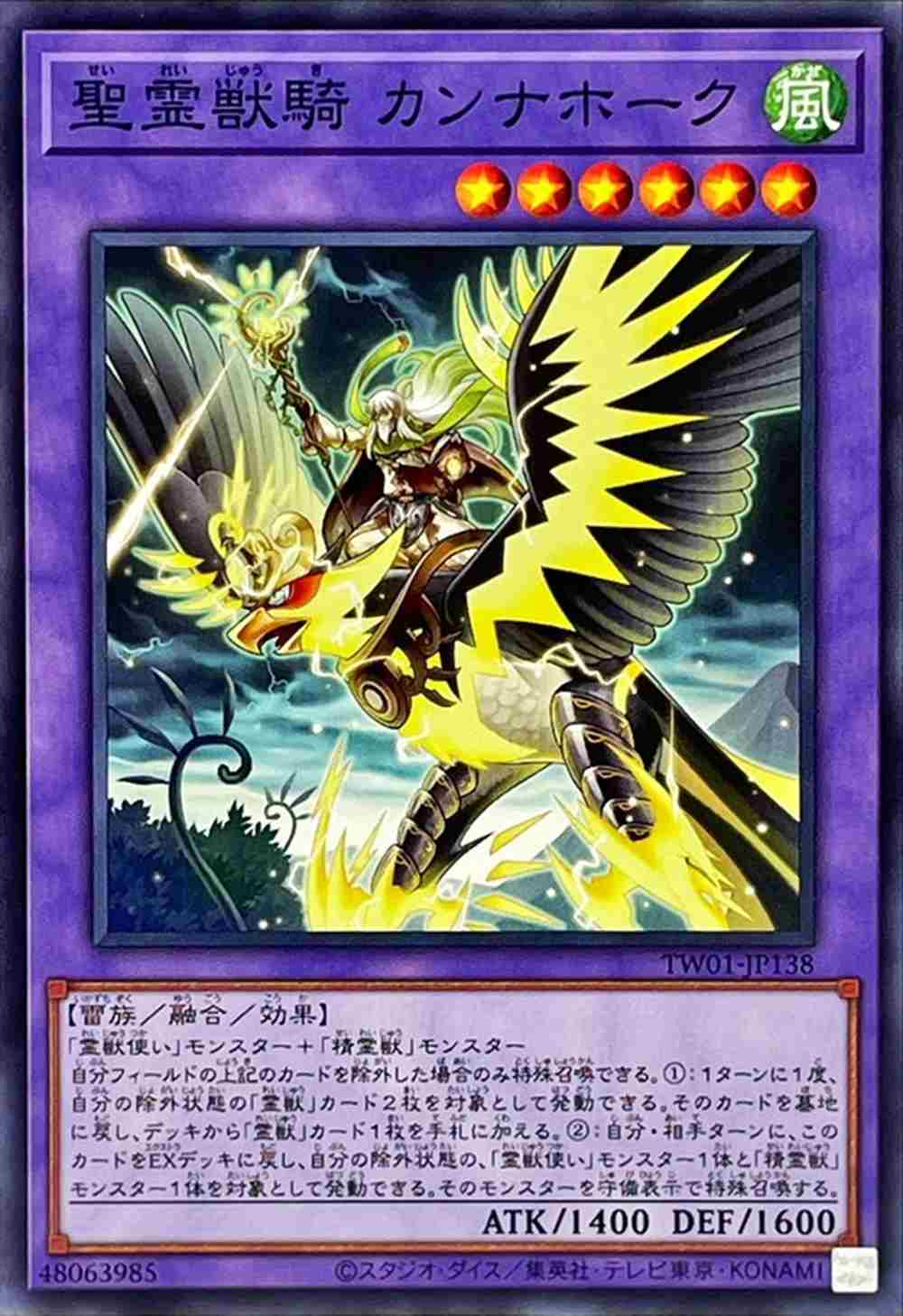 聖霊獣騎 カンナホーク[ｳﾙﾄﾗ](TW01-JP138)