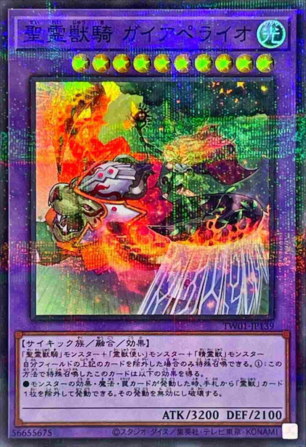 聖霊獣騎 ガイアペライオ[ｽｰﾊﾟｰﾊﾟﾗﾚﾙ](TW01-JP139)