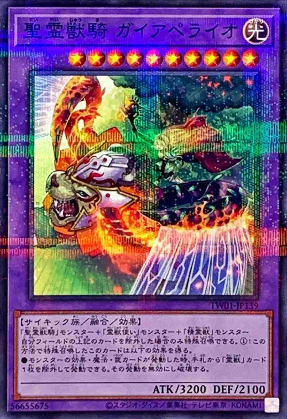 聖霊獣騎 ガイアペライオ[ﾉｰﾏﾙﾊﾟﾗﾚﾙ](TW01-JP139)