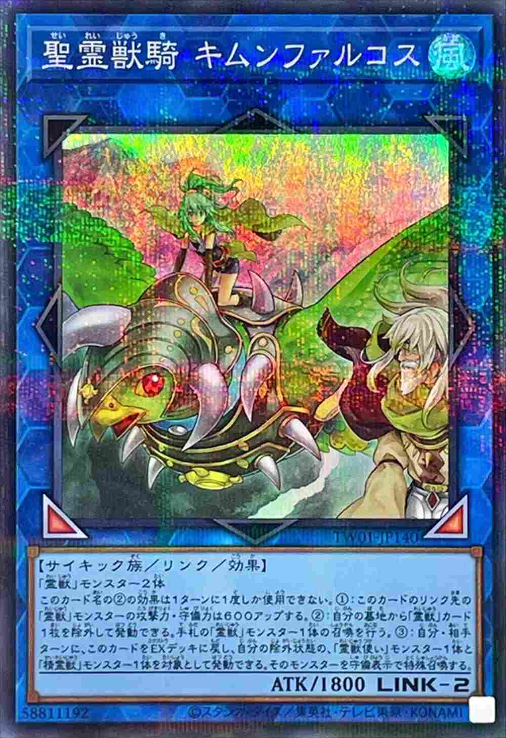 聖霊獣騎 キムンファルコス[ｽｰﾊﾟｰﾊﾟﾗﾚﾙ](TW01-JP140)