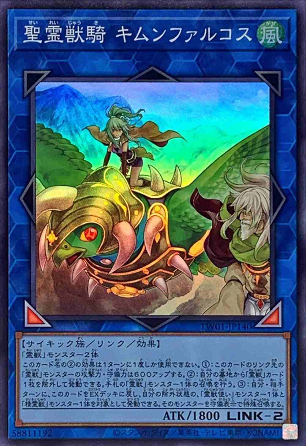 聖霊獣騎 キムンファルコス[ｽｰﾊﾟｰ](TW01-JP140)