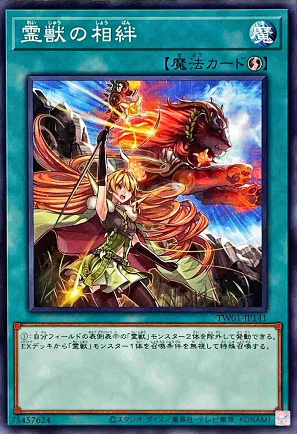 霊獣の相絆[ｳﾙﾄﾗﾊﾟﾗﾚﾙ](TW01-JP141)