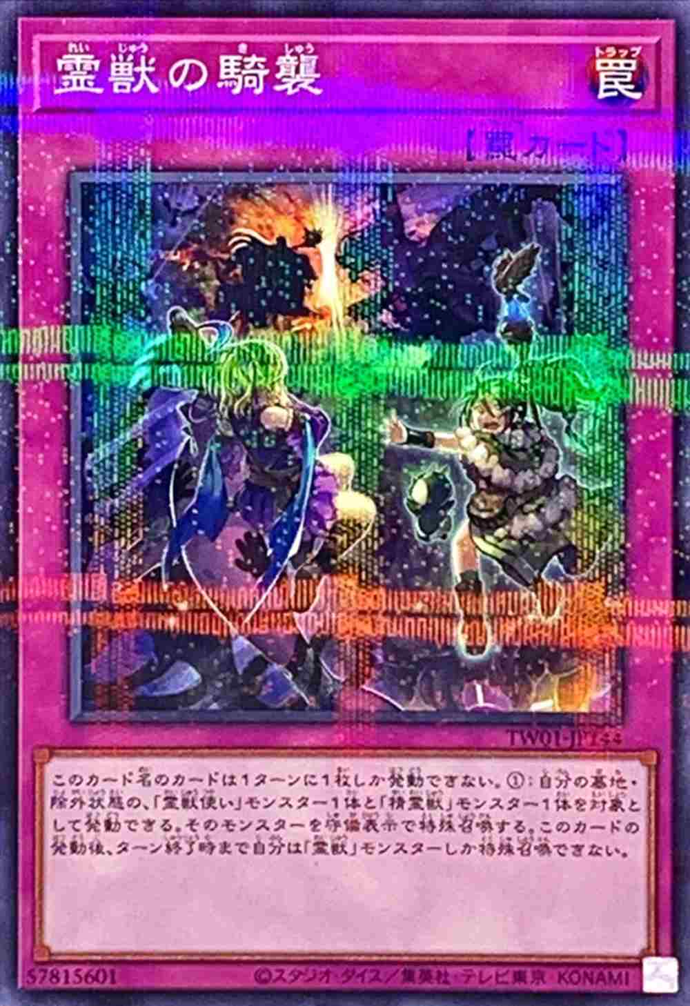 霊獣の騎襲[ﾉｰﾏﾙﾊﾟﾗﾚﾙ](TW01-JP144)