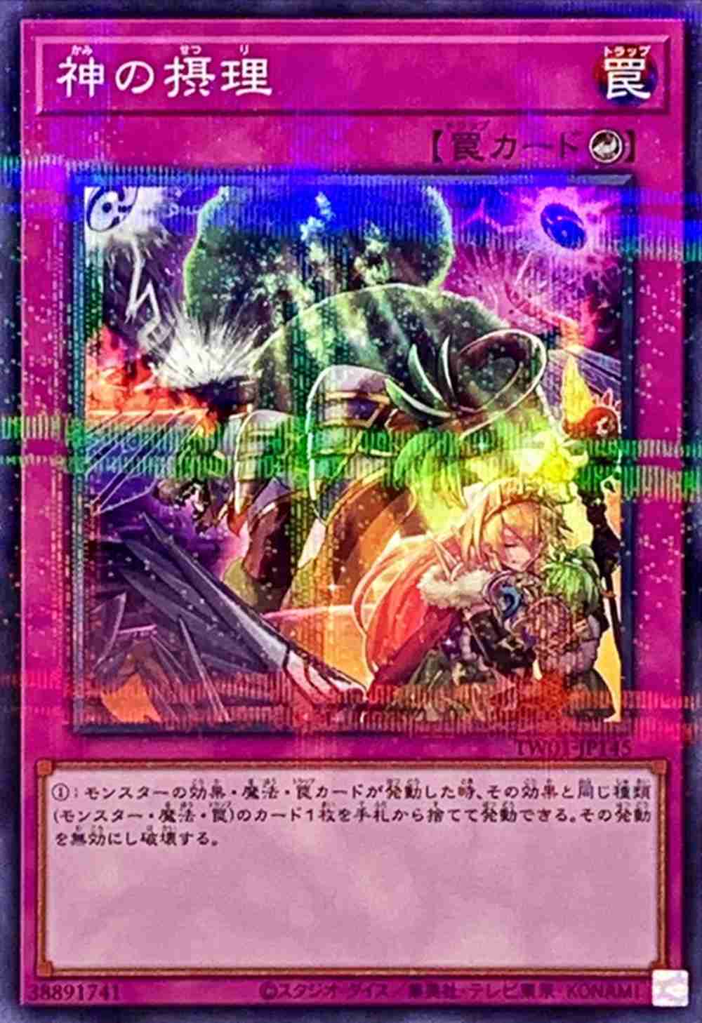 神の摂理[ﾉｰﾏﾙﾊﾟﾗﾚﾙ](TW01-JP145)