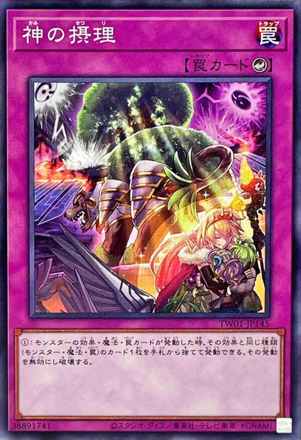 神の摂理[ﾉｰﾏﾙ](TW01-JP145)