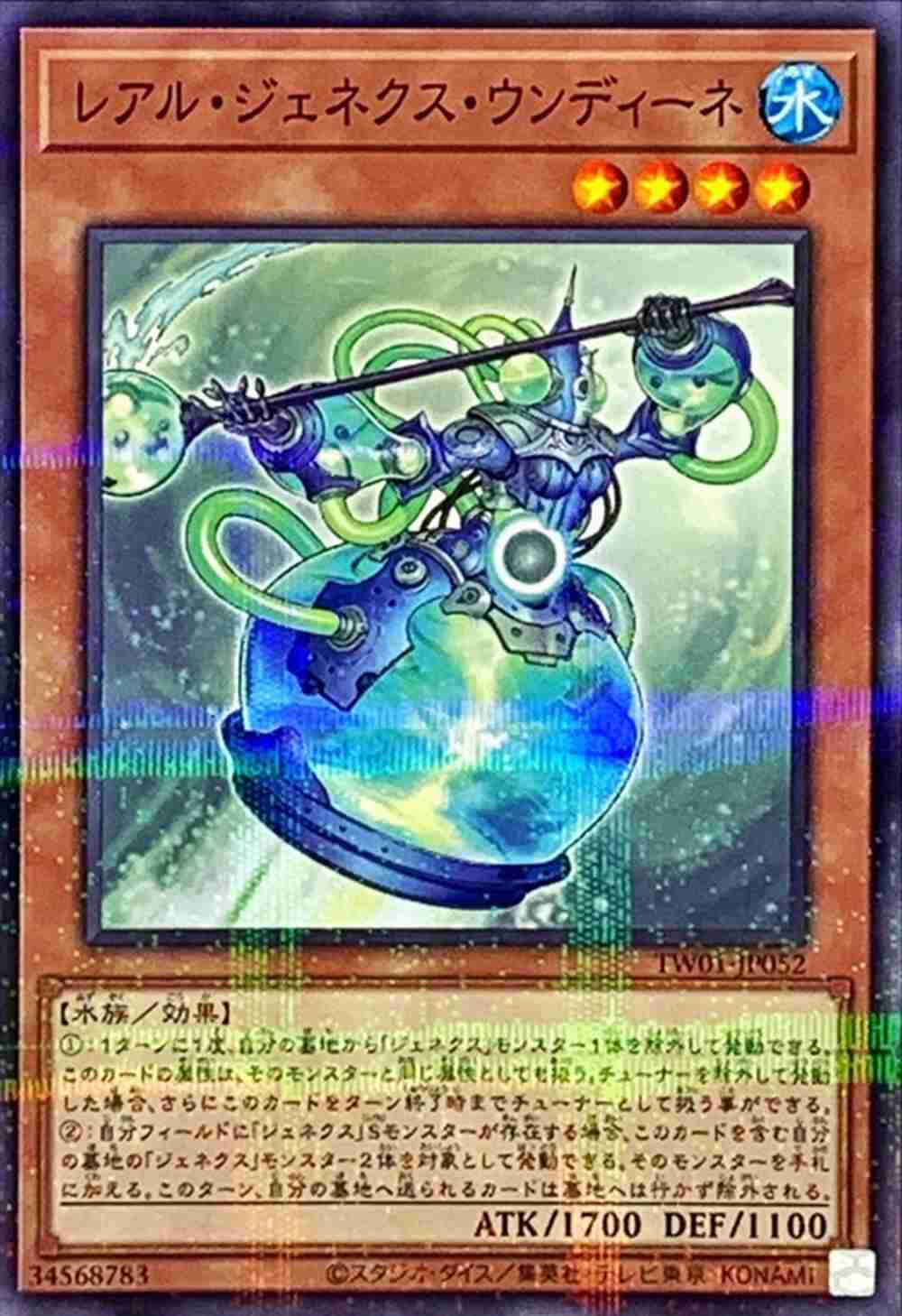 レアル・ジェネクス・ウンディーネ[ﾉｰﾏﾙﾊﾟﾗﾚﾙ](TW01-JP052)