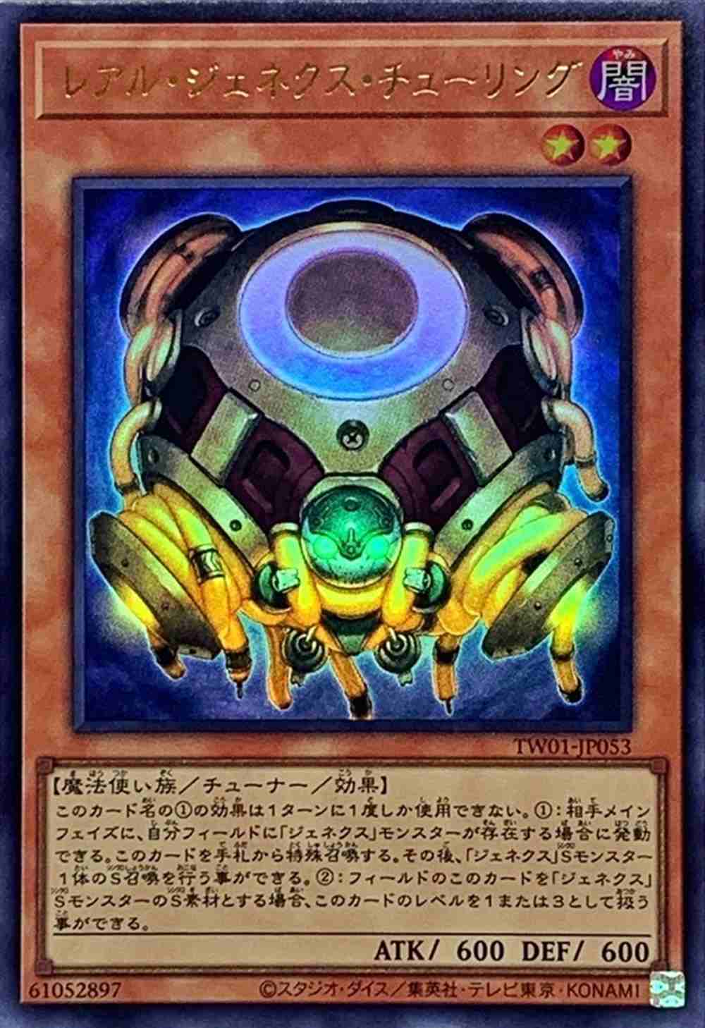 レアル・ジェネクス・チューリング[ｳﾙﾄﾗ](TW01-JP053)