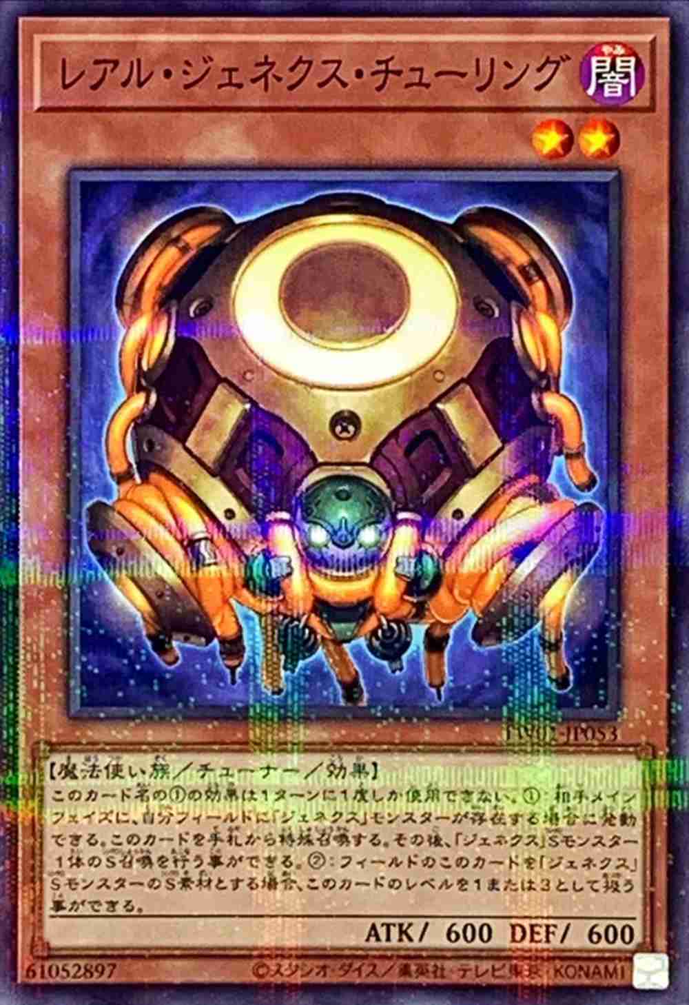 レアル・ジェネクス・チューリング[ﾉｰﾏﾙﾊﾟﾗﾚﾙ](TW01-JP053)