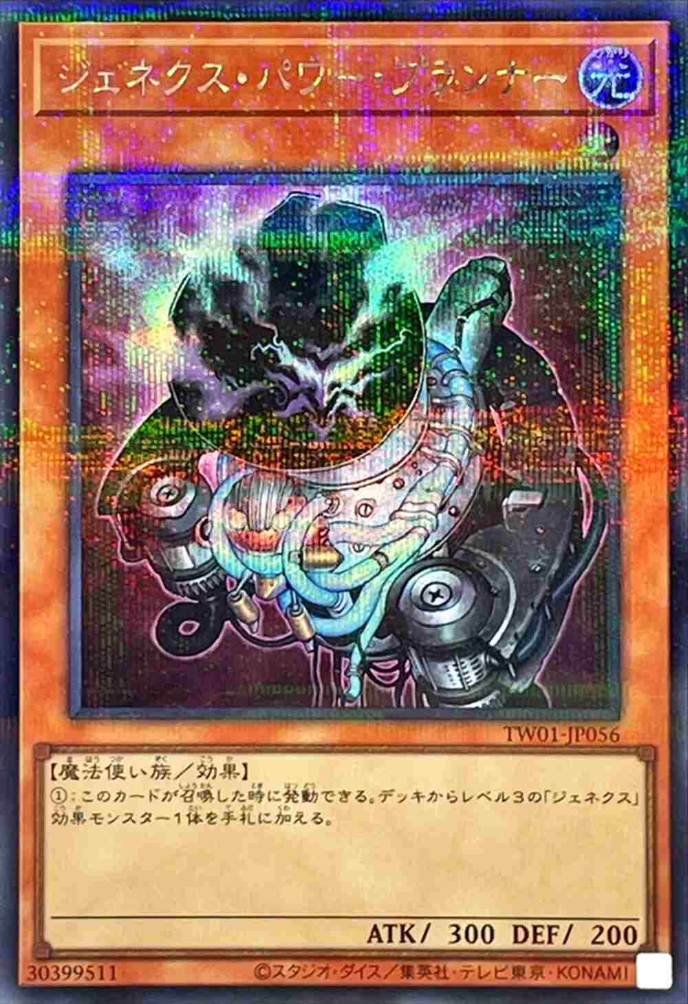 ジェネクス・パワー・プランナー[ｼｰｸﾚｯﾄﾊﾟﾗﾚﾙ](TW01-JP056)