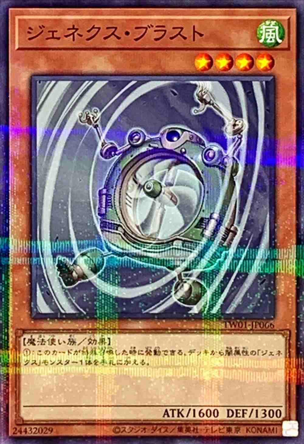 ジェネクス・ブラスト[ﾉｰﾏﾙﾊﾟﾗﾚﾙ](TW01-JP066)