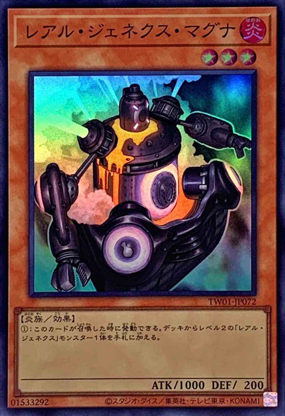 レアル・ジェネクス・マグナ[ｽｰﾊﾟｰ](TW01-JP072)